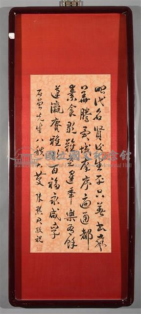 紅牋吉語藏品圖，第2張