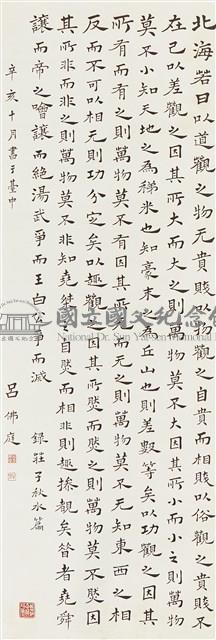 莊子秋水篇藏品圖，第1張