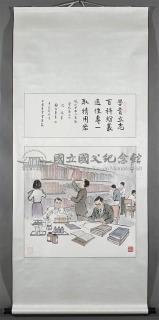 現代中國人自箴學校篇之七藏品圖，第2張