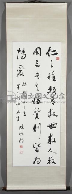 國父嘉言藏品圖，第2張