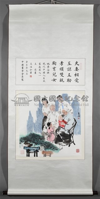 現代中國人自箴家庭篇之一藏品圖，第2張