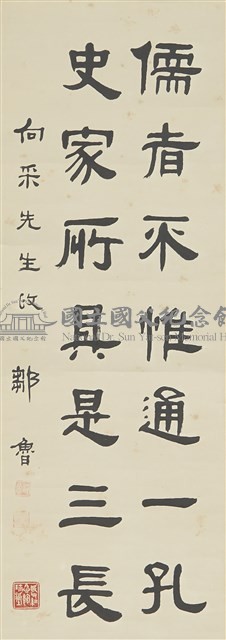 儒者史家七言聯句藏品圖，第1張