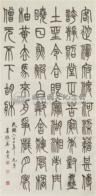 黃山谷詩中堂藏品圖，第1張