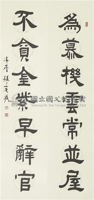 為慕不貪七言聯藏品圖，第1張