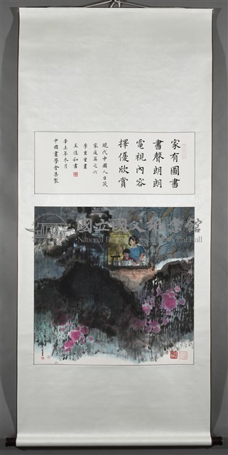 現代中國人自箴家庭篇之六藏品圖，第2張