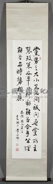 國父嘉言藏品圖，第2張