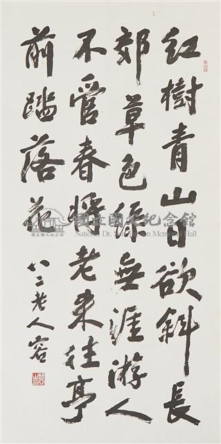 歐陽修豐樂亭遊春詩藏品圖，第1張