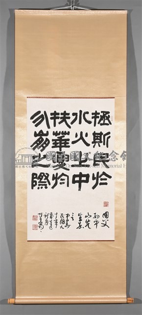 國父嘉言藏品圖，第1張