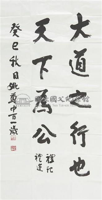 禮記禮運藏品圖，第1張