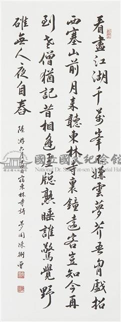 陸游詩藏品圖，第1張