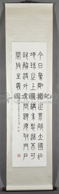 國父嘉言藏品圖，第2張
