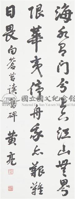 陳恭尹崖門謁三忠祠詩句藏品圖，第1張