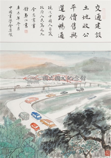 現代中國人自箴政府.人民篇之九藏品圖，第1張