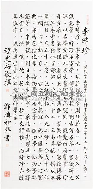 李時珍藏品圖，第1張