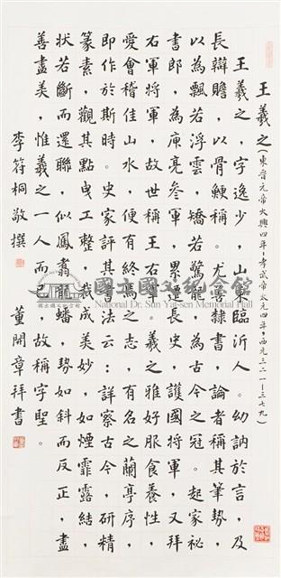 王羲之藏品圖，第1張