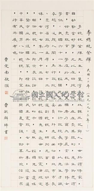 李登輝藏品圖，第2張