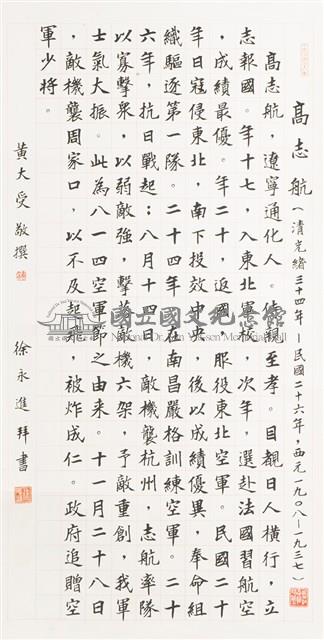 高志航藏品圖，第1張