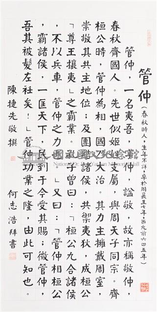 管仲藏品圖，第1張