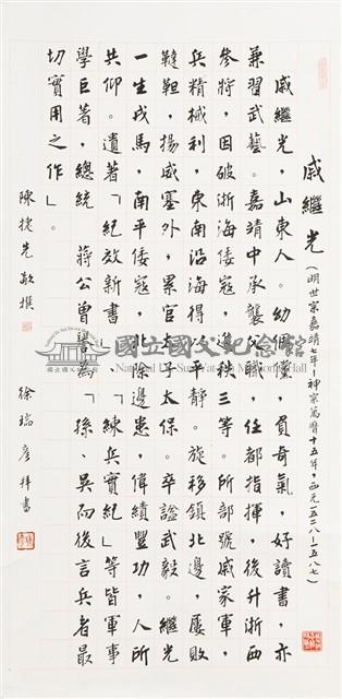 戚繼光藏品圖，第1張