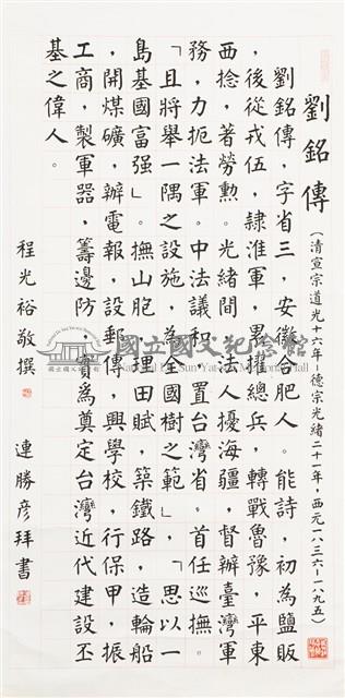 劉銘傳藏品圖，第1張