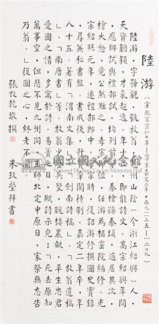 陸游藏品圖，第1張