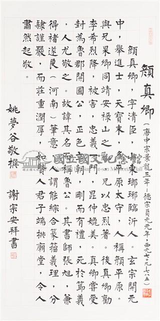 顏真卿藏品圖，第1張