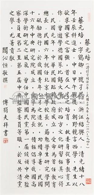 蔡元培藏品圖，第1張