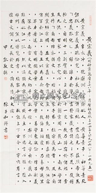 黃宗羲藏品圖，第1張