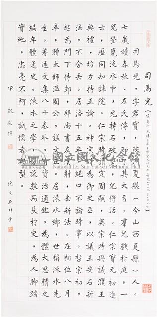 司馬光藏品圖，第1張