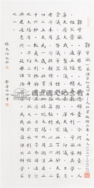郭守敬藏品圖，第1張