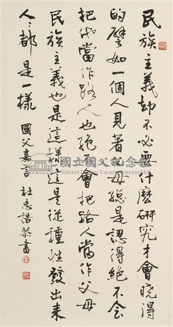 國父嘉言藏品圖，第1張