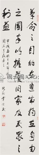 國父嘉言藏品圖，第1張