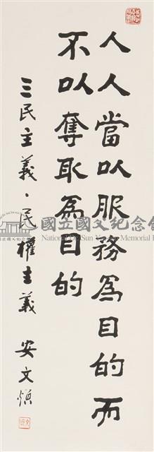 國父嘉言藏品圖，第1張