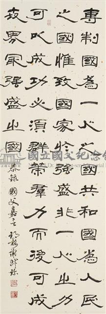 國父嘉言藏品圖，第1張