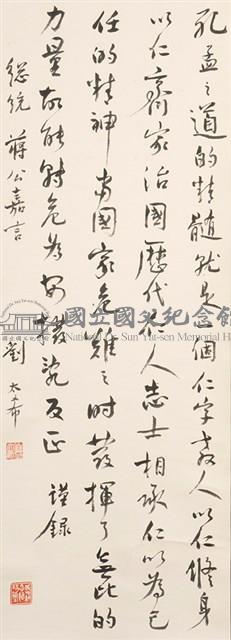 蔣公嘉言藏品圖，第1張