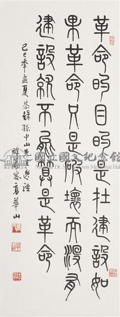 國父嘉言藏品圖，第1張