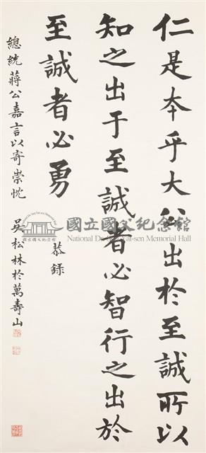 蔣公嘉言藏品圖，第1張