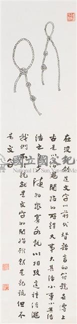 中國字體源流_結繩藏品圖，第1張