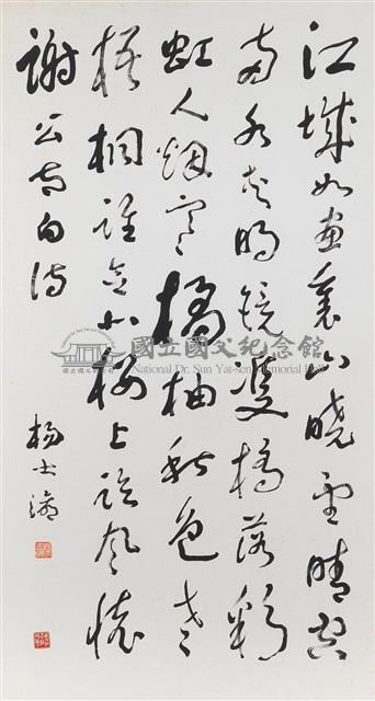 李白秋登宣城謝眺北樓詩藏品圖，第1張