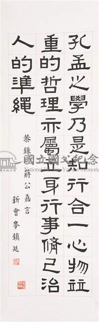 蔣公嘉言藏品圖，第1張