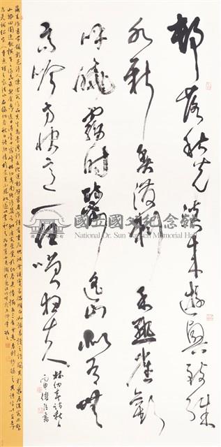 草書林幼春詩秋日藏品圖，第1張