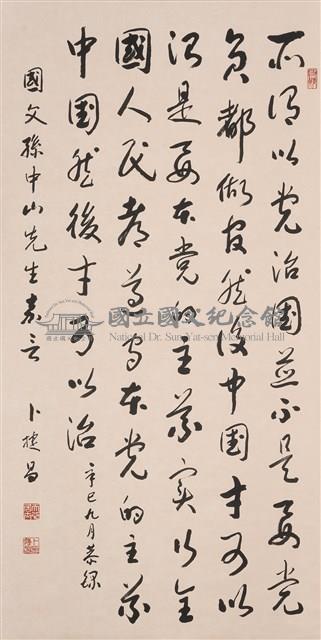 國父嘉言藏品圖，第1張