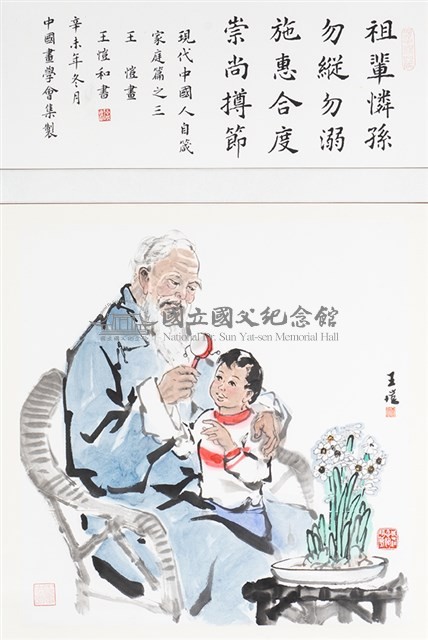 現代中國人自箴家庭篇之三藏品圖，第1張