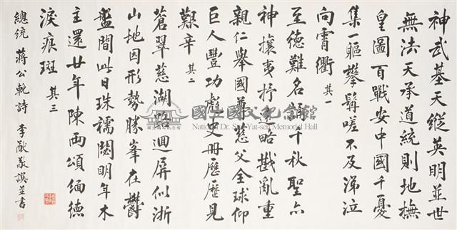 總統蔣公輓詩藏品圖，第2張