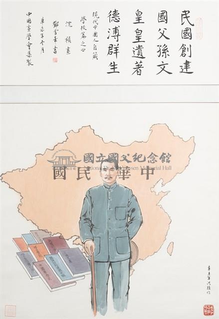 現代中國人自箴學校篇之四藏品圖，第1張