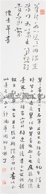 中國字體源流_狂草藏品圖，第1張