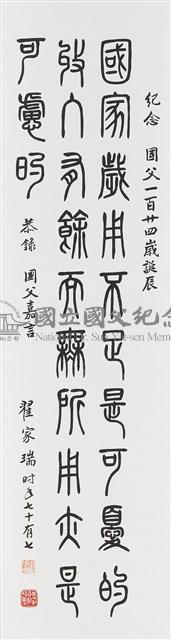 國父嘉言藏品圖，第1張