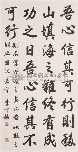 國父嘉言藏品圖，第1張