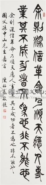 國父嘉言藏品圖，第1張