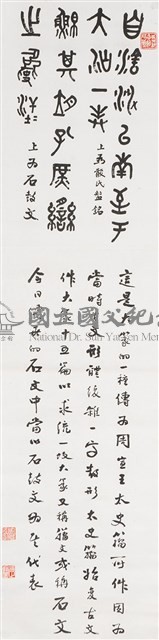 中國字體源流_大篆-國立國父紀念館-藏品資料-E_3_245_09